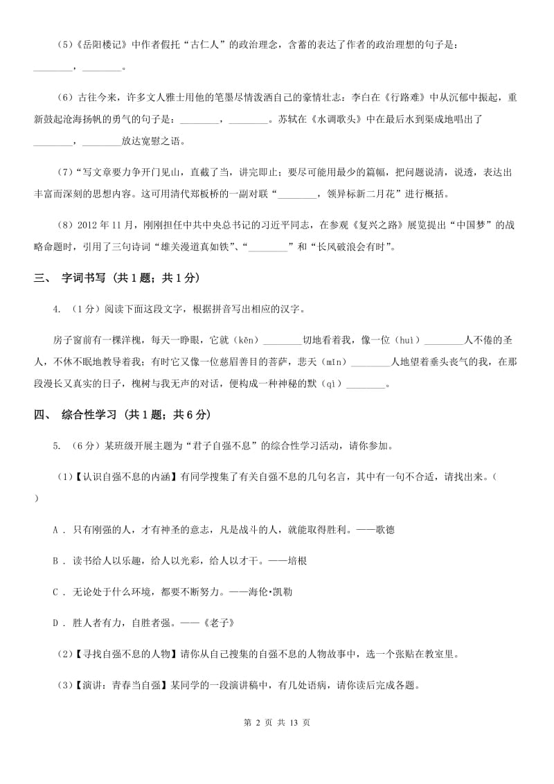 西师大版2020届九年级上学期语文期末调研测试试卷C卷.doc_第2页