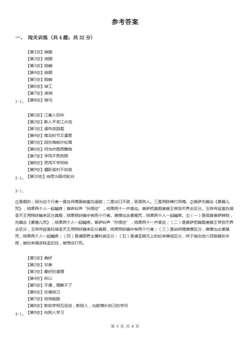 西师大版2020年中考语文总复习：闯关训练二十三A卷.doc_第3页