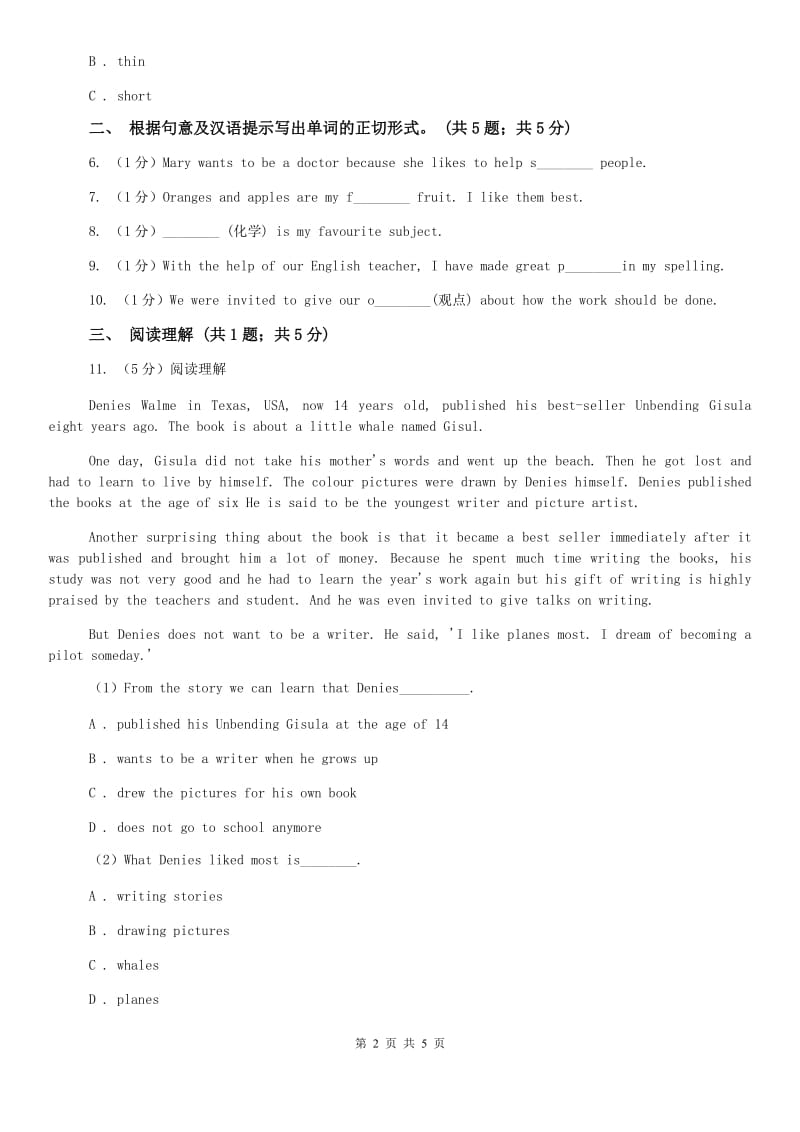 外研（新标准）版2019-2020学年初中英语七年级上册Module 6 Unit 2 The tiger lives in Asia同步练习（I）卷.doc_第2页