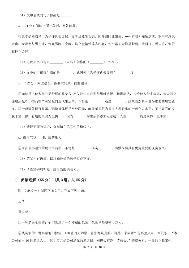 语文版2020年初中语文毕业班调研考试试卷D卷.doc_第2页