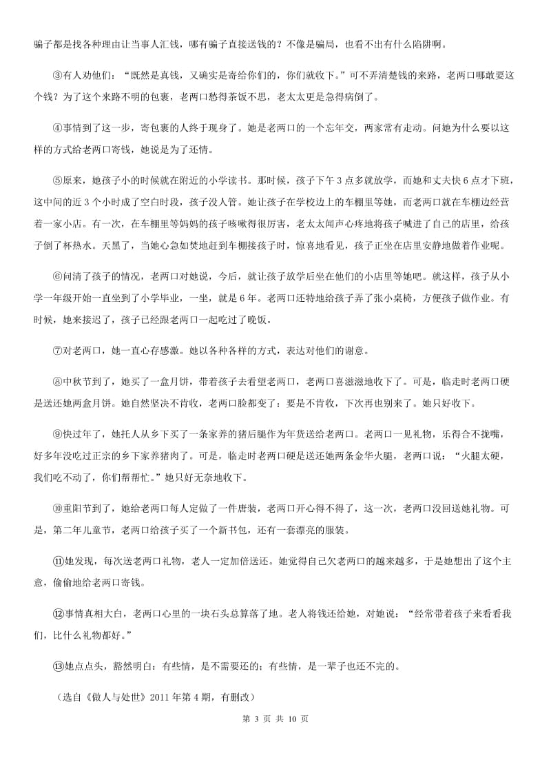 语文版2020年初中语文毕业班调研考试试卷D卷.doc_第3页