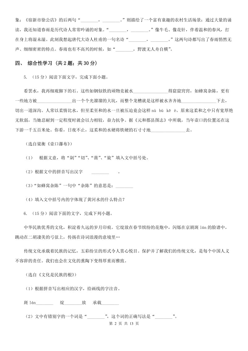 西师大版2020届九年级语文初中毕业升学考试全真预测试卷B卷.doc_第2页