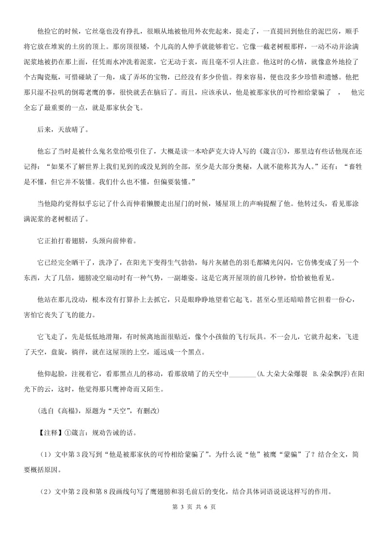 语文版初中语文七年级下册第一单元第四课鹤群课时训练.doc_第3页