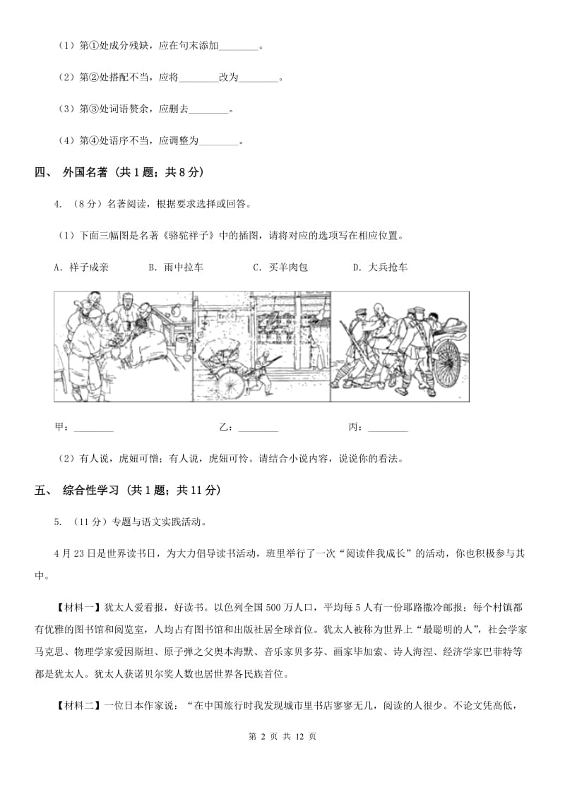 语文版2020届九年级上学期语文10月月考试卷C卷.doc_第2页