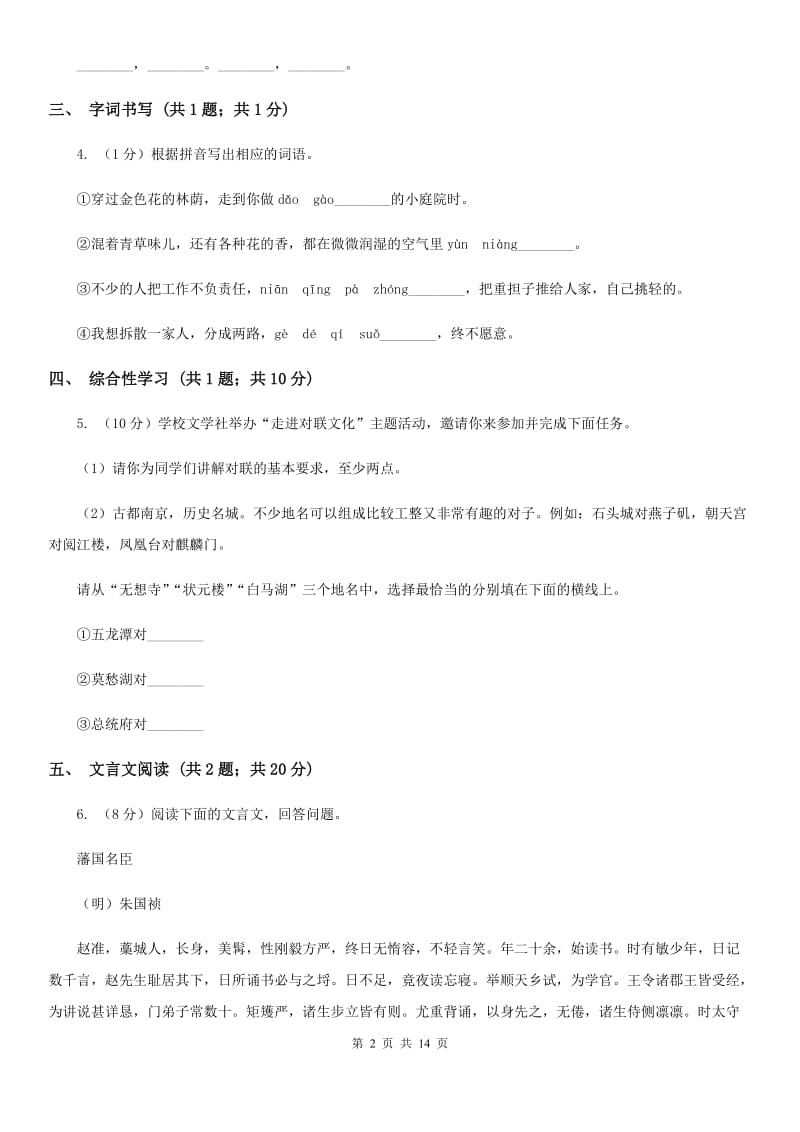 西师大版2019-2020学年七年级上学期语文期末质量测试试卷（II ）卷.doc_第2页