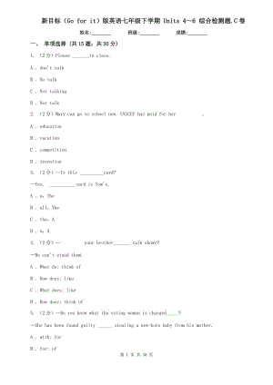 新目標（Go for it）版英語七年級下學期 Units 4～6 綜合檢測題.C卷.doc