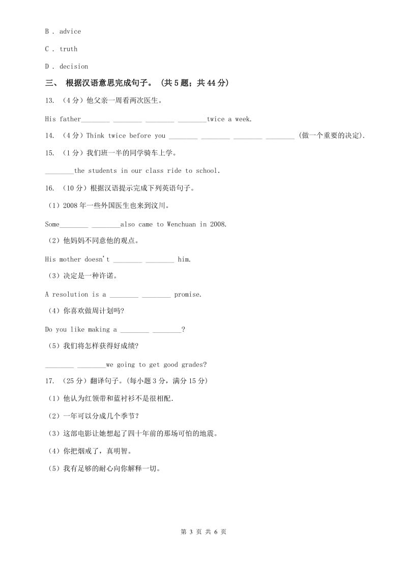 仁爱科普版初中英语九年级上册Unit 1 Topic 1 Our country has developed rapidly. Section B同步练习C卷.doc_第3页