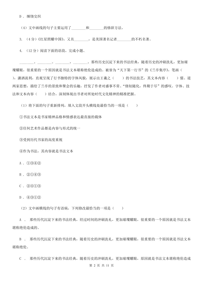 鄂教版2020年初中语文毕业班调研考试试卷B卷.doc_第2页