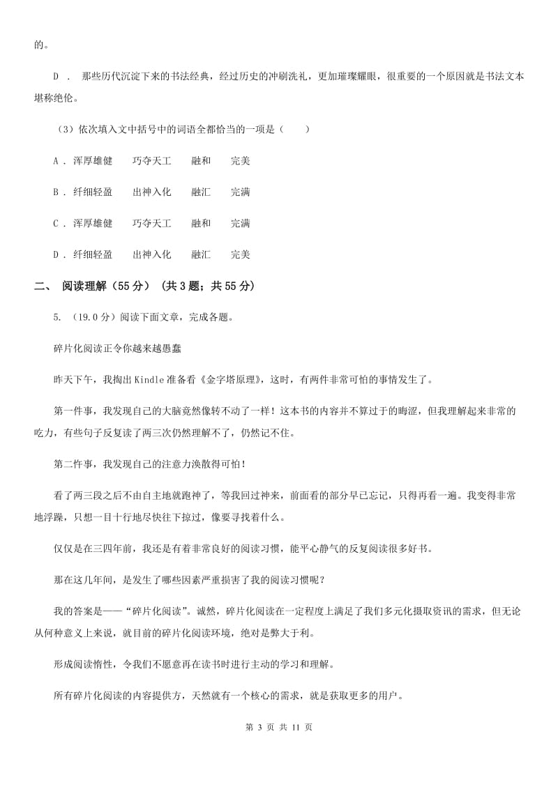 鄂教版2020年初中语文毕业班调研考试试卷B卷.doc_第3页