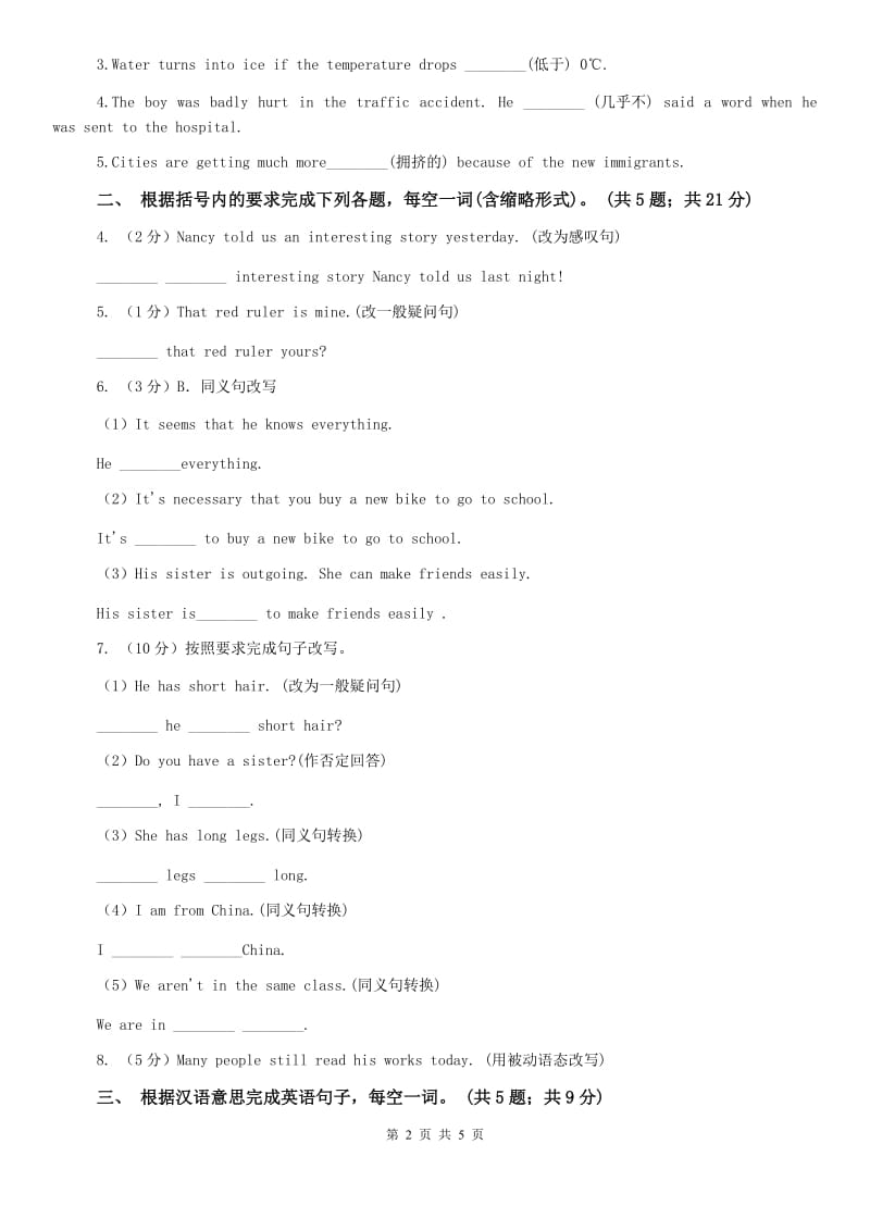 外研（新标准）版2019-2020学年九年级英语下册Module 2 Unit 2 What do I like best about school_ 课时练习D卷.doc_第2页