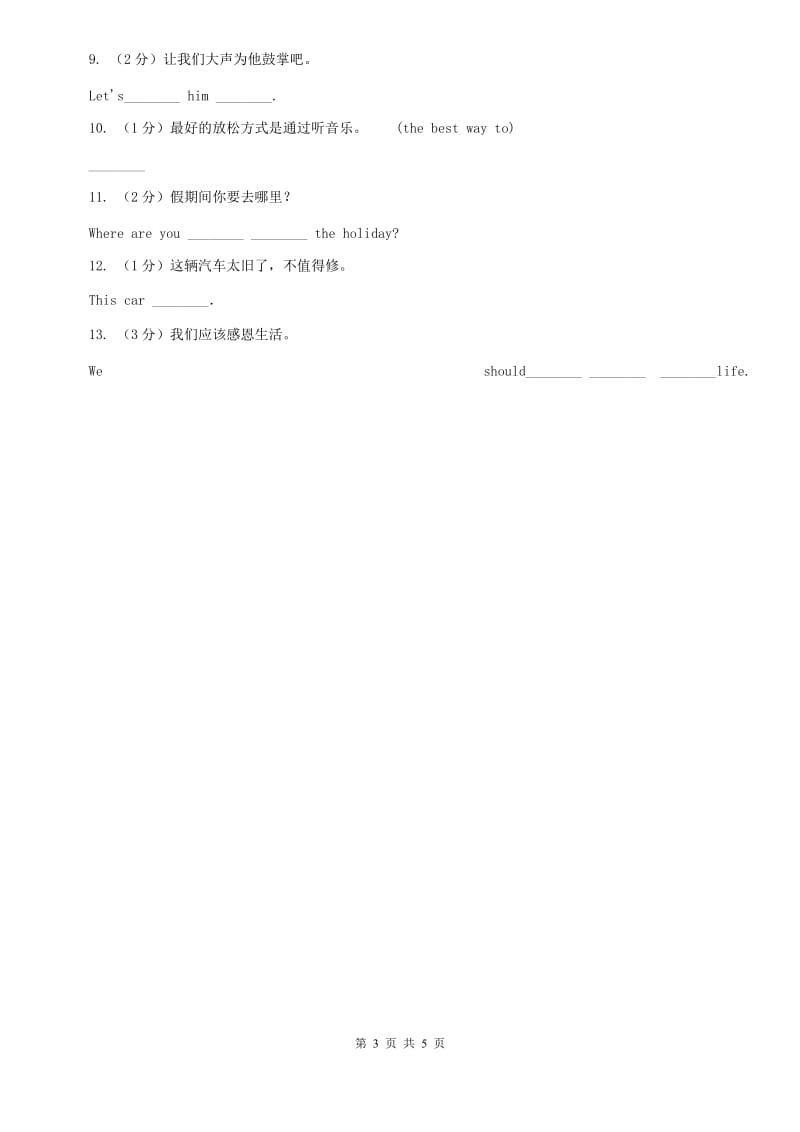 外研（新标准）版2019-2020学年九年级英语下册Module 2 Unit 2 What do I like best about school_ 课时练习D卷.doc_第3页