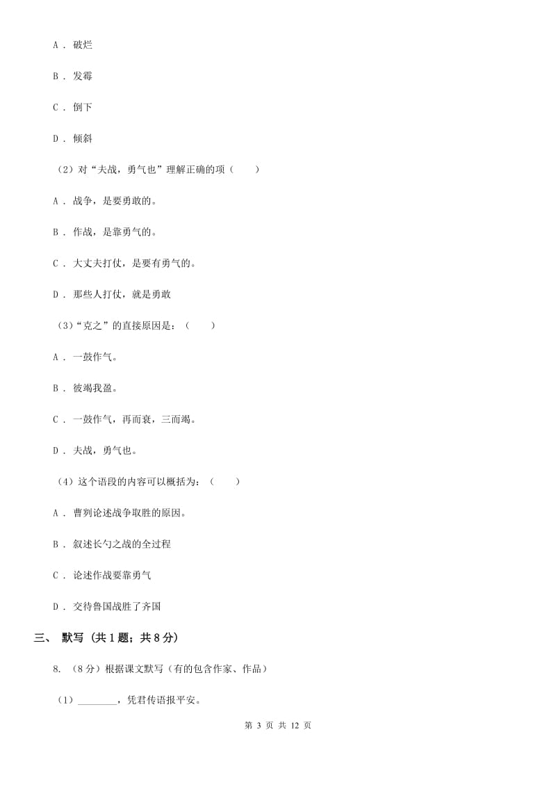 苏教版2019-2020学年七年级下册语文第四单元测试试卷A卷.doc_第3页