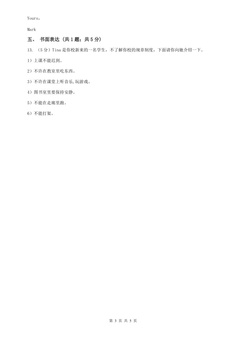 外研（新标准）版2019-2020学年初中英语七年级上册Starter Module 1 Unit 3 This is my friend.同步练习（II ）卷.doc_第3页