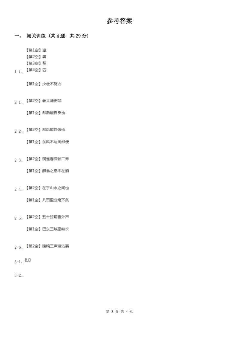 苏教版2020年中考语文总复习：闯关训练二十四C卷.doc_第3页