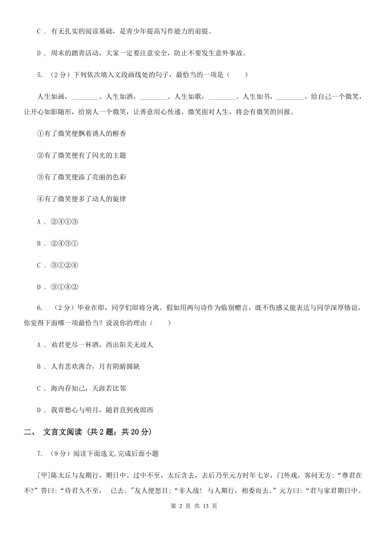 鄂教版2020届九年级语文4月中考模拟检测试卷（II ）卷.doc_第2页