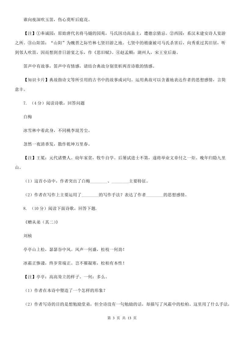 苏教版备考2020年中考语文高频考点剖析：专题9 古诗词鉴赏.doc_第3页