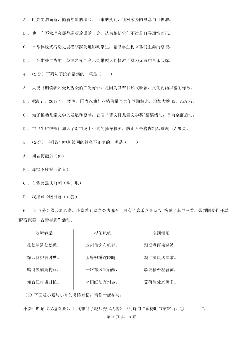 语文版2020年九年级下学期语文学业水平模拟考试试卷D卷.doc_第2页