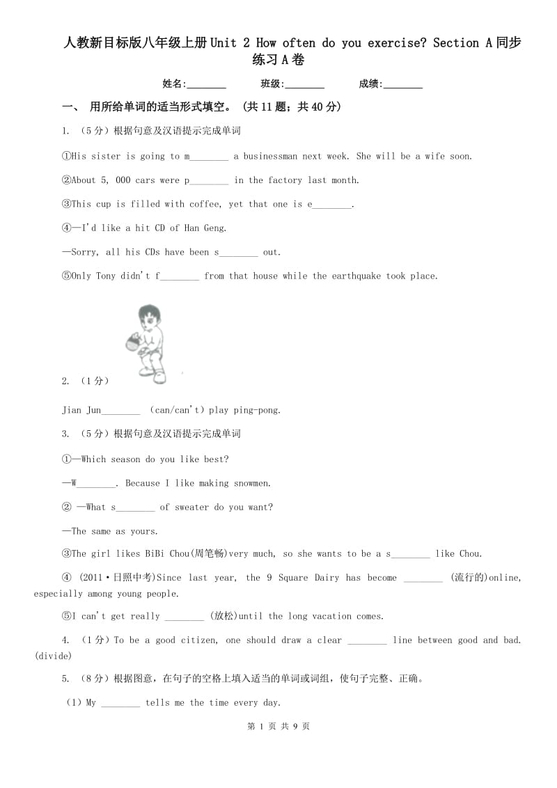 人教新目标版八年级上册Unit 2 How often do you rcise_ Section A同步练习A卷.doc_第1页