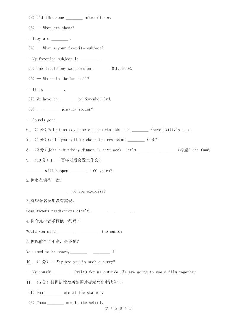 人教新目标版八年级上册Unit 2 How often do you rcise_ Section A同步练习A卷.doc_第2页