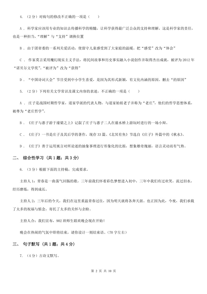 语文版2019-2020年中考语文一模试卷C卷.doc_第2页