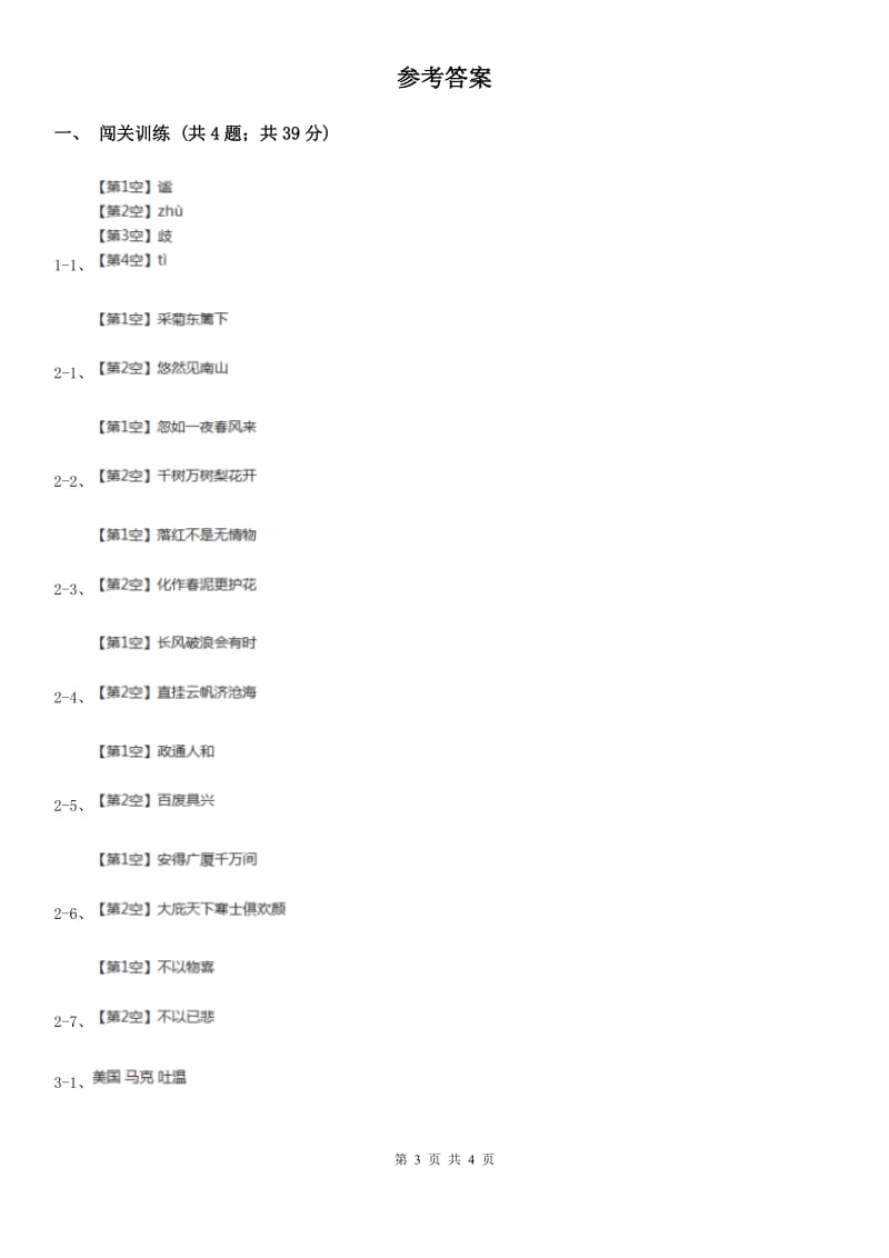 语文版2020年中考语文总复习：闯关训练七D卷.doc_第3页