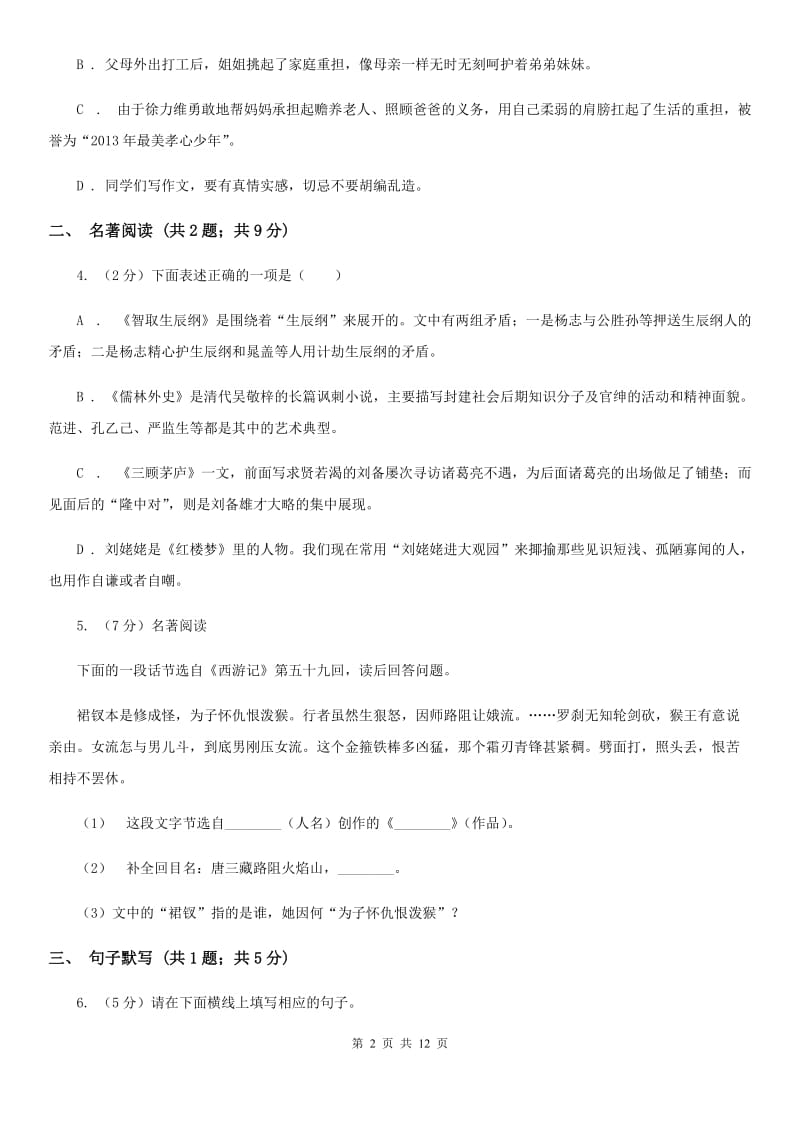 鄂教版2020届九年级语文第二次模拟大联考试卷A卷.doc_第2页