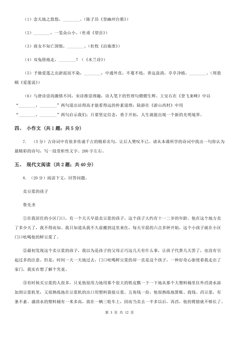 鄂教版2020届九年级语文第二次模拟大联考试卷A卷.doc_第3页