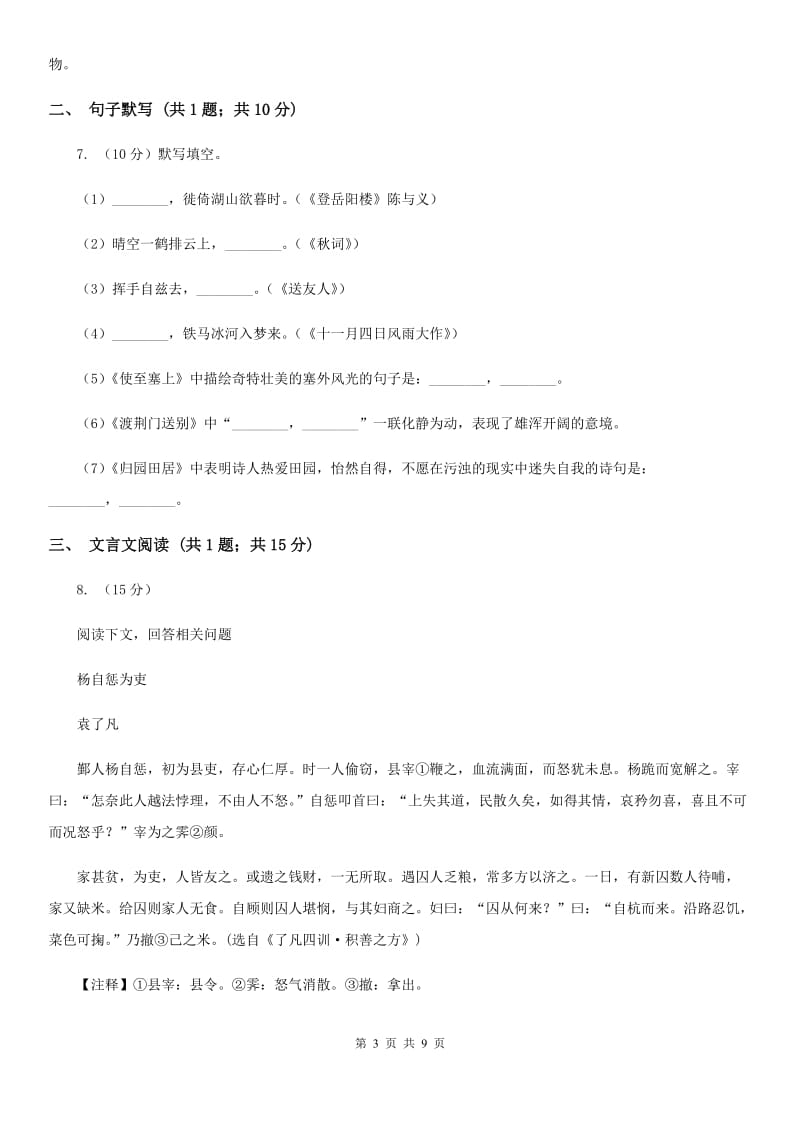 西师大版2020届九年级上学期语文期末测评试卷B卷.doc_第3页