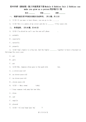 初中外研（新標(biāo)準(zhǔn)）版八年級(jí)英語下冊(cè)Module 6 Hobbies Unit 2 Hobbies can make you grow as a person同步練習(xí)C卷.doc