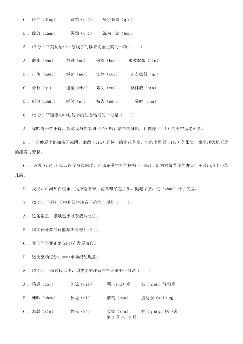 浙教版中考语文分类训练一：字音A卷.doc_第2页