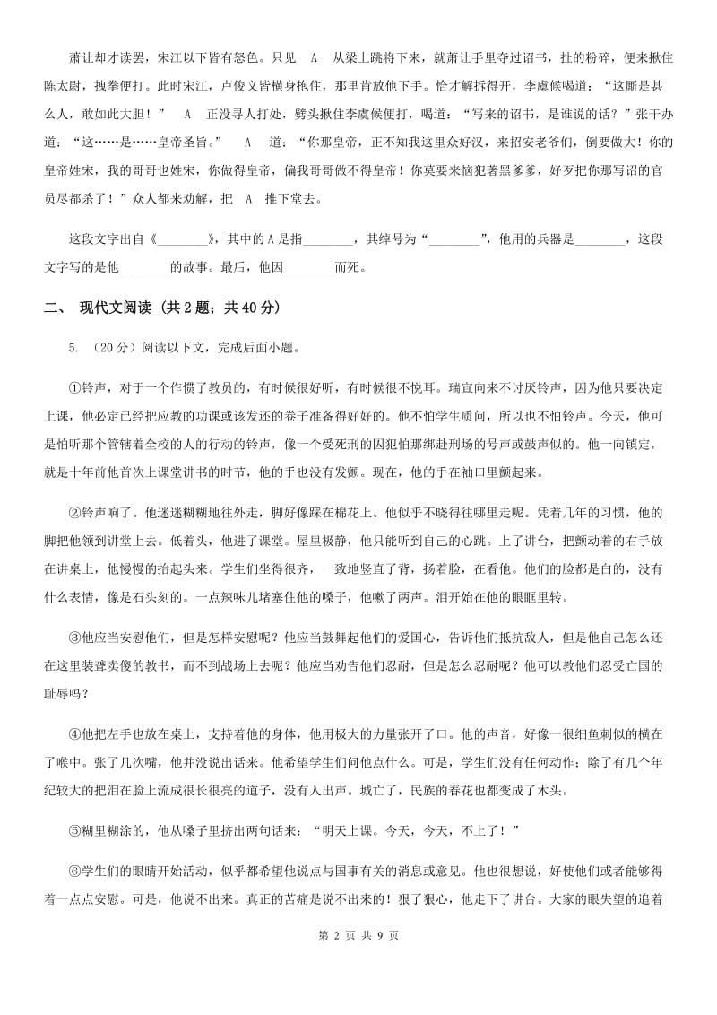 鄂教版备考2020年中考语文模拟卷（六）.doc_第2页