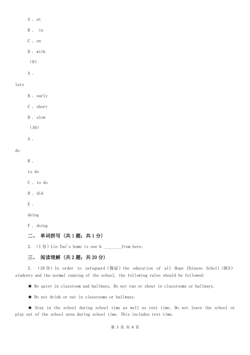 沪教版东部2019-2020学年七年级上学期英语期中调研试卷（II ）卷.doc_第3页