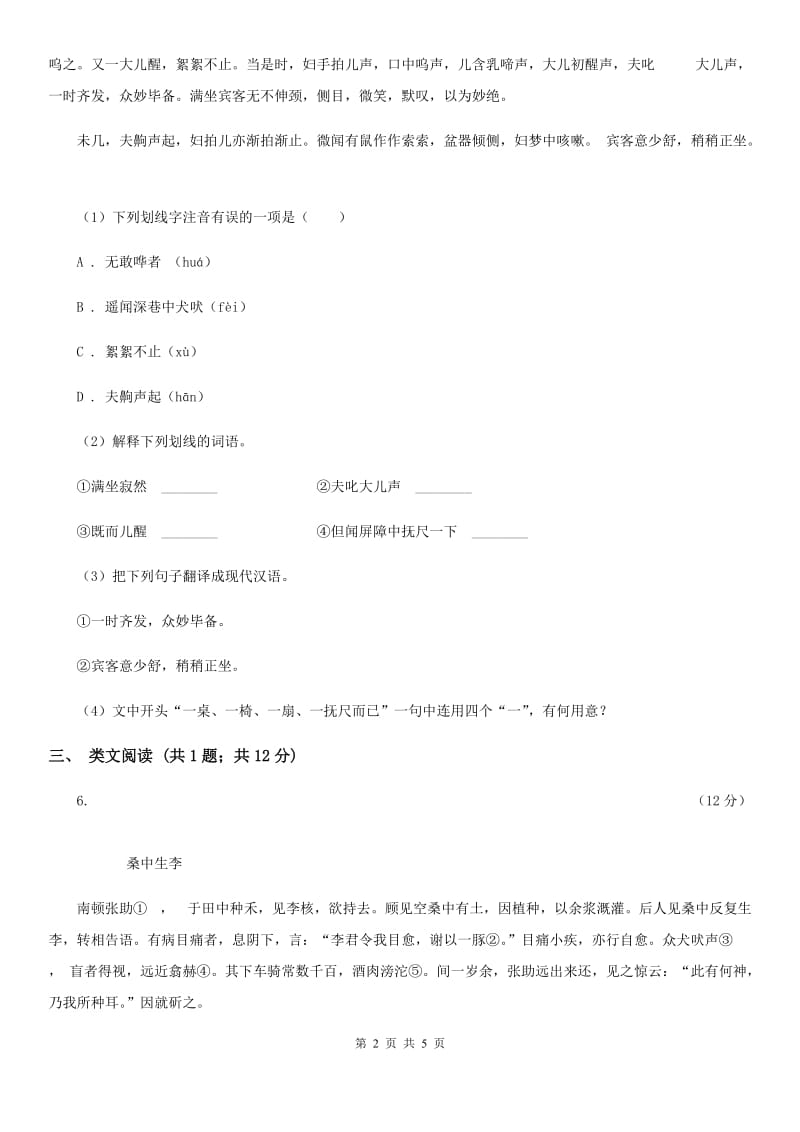 语文版初中语文九年级上册第七单元第二十八课马说课时训练.doc_第2页