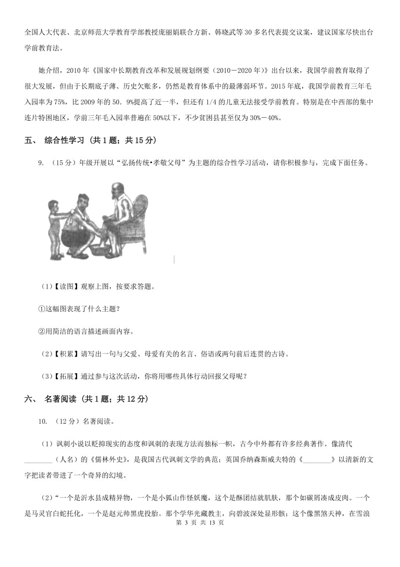 鲁教版（五四学制）2019-2020学年八年级下学期语文期末考试试卷A卷.doc_第3页