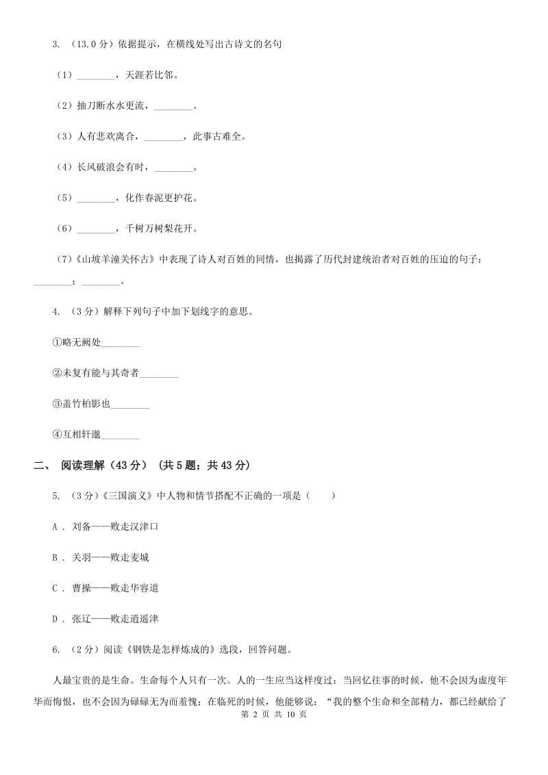 鄂教版2019-2020学年八年级下学期语文教学质量检测（一）试卷.doc_第2页