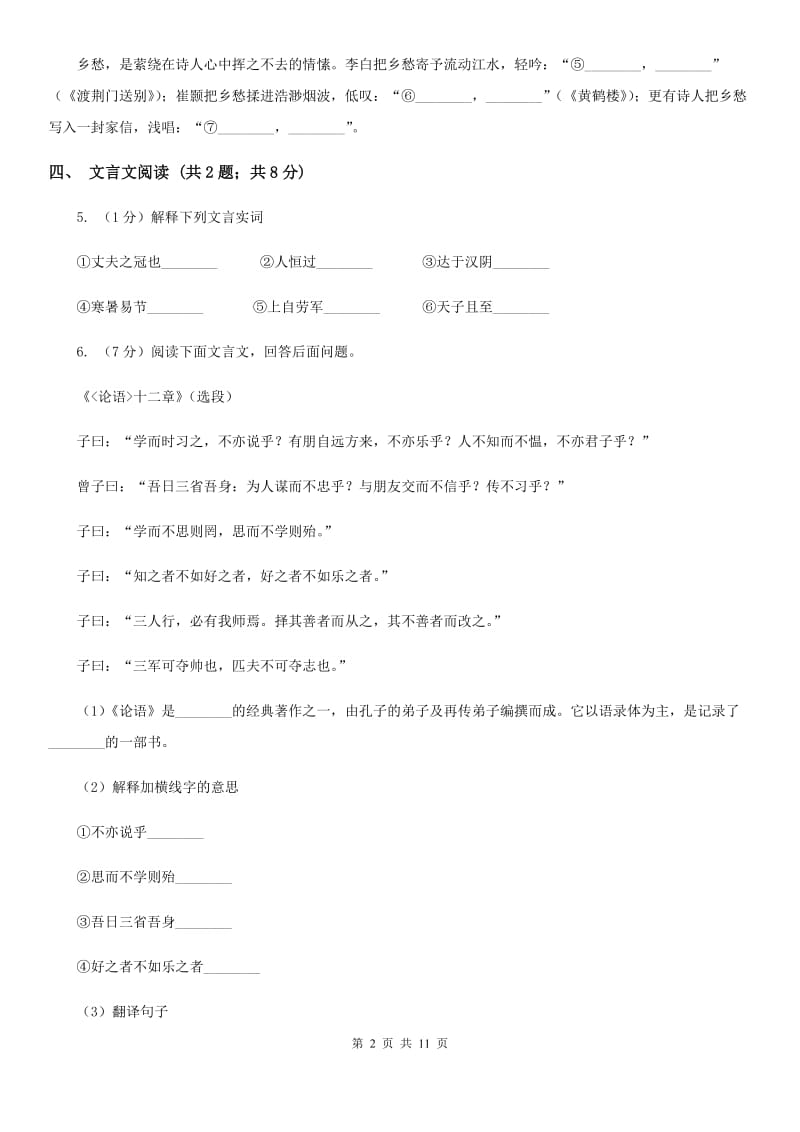 鲁教版2019-2020学年七年级下学期语文期末测试试卷B卷.doc_第2页