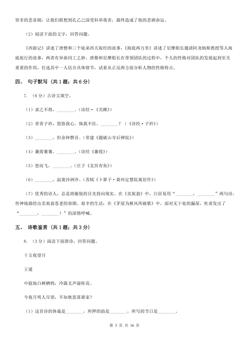 西师大版2020届九年级语文升学大考试卷（二）（I）卷.doc_第3页