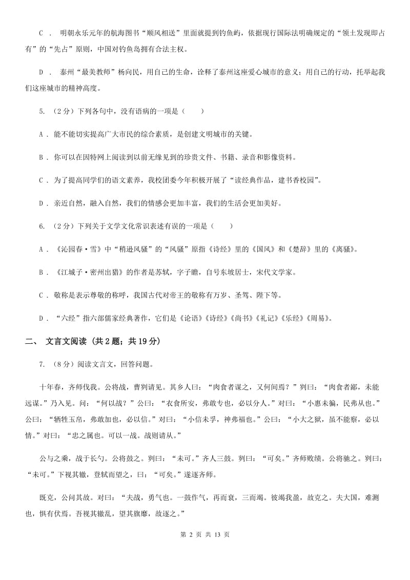 鄂教版2019-2020学年八年级（五四制）下学期语文期末考试试卷C卷.doc_第2页