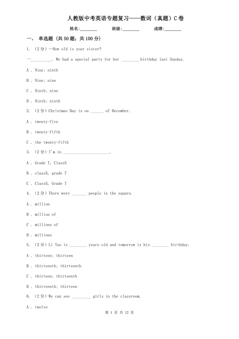 人教版中考英语专题复习——数词（真题）C卷.doc_第1页