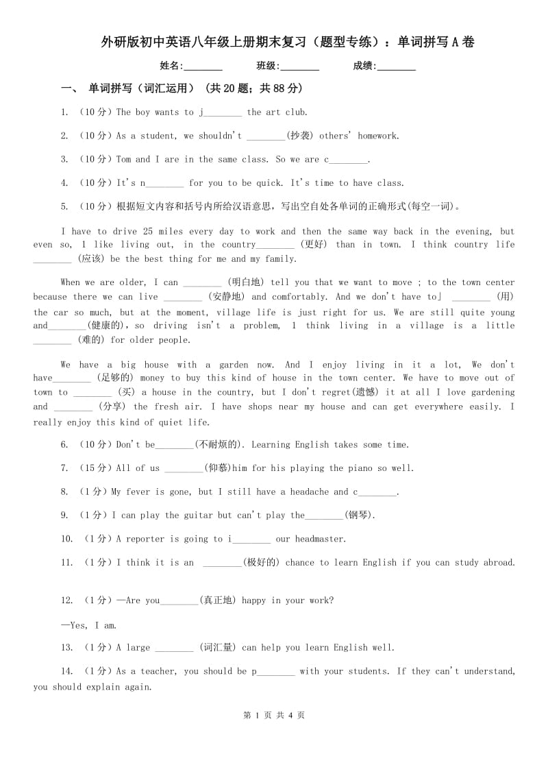 外研版初中英语八年级上册期末复习（题型专练）：单词拼写A卷.doc_第1页