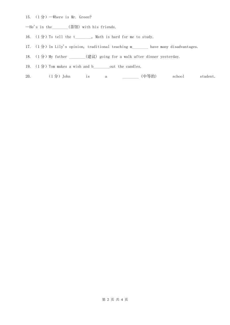 外研版初中英语八年级上册期末复习（题型专练）：单词拼写A卷.doc_第2页