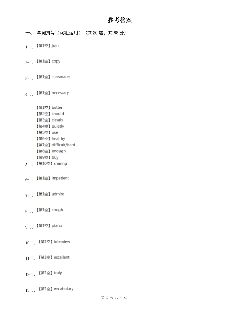 外研版初中英语八年级上册期末复习（题型专练）：单词拼写A卷.doc_第3页