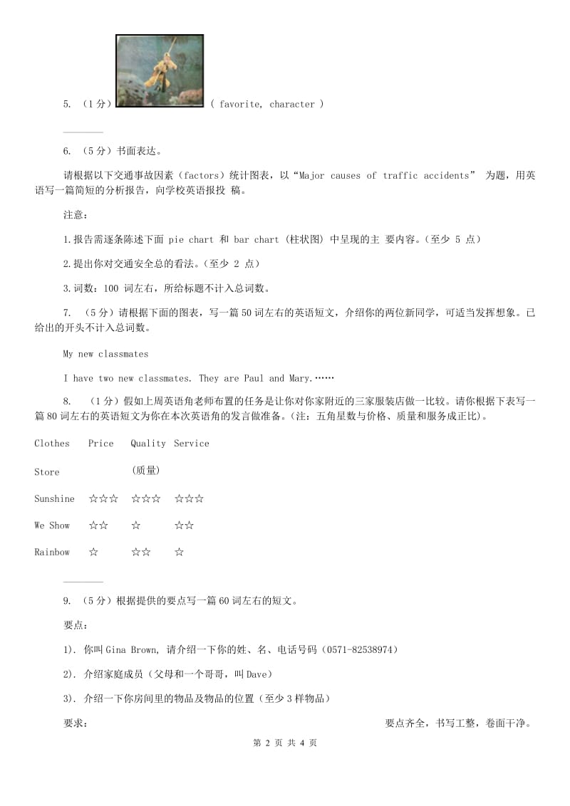 仁爱科普版初中英语九年级下册Unit 5 Topic 2 He is really the pride of China. Section D课时作业（I）卷.doc_第2页