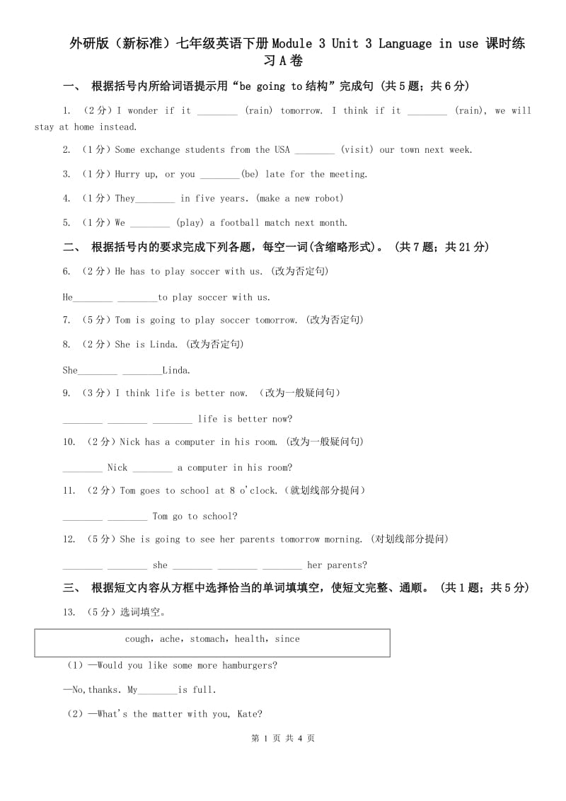 外研版（新标准）七年级英语下册Module 3 Unit 3 Language in use 课时练习A卷.doc_第1页