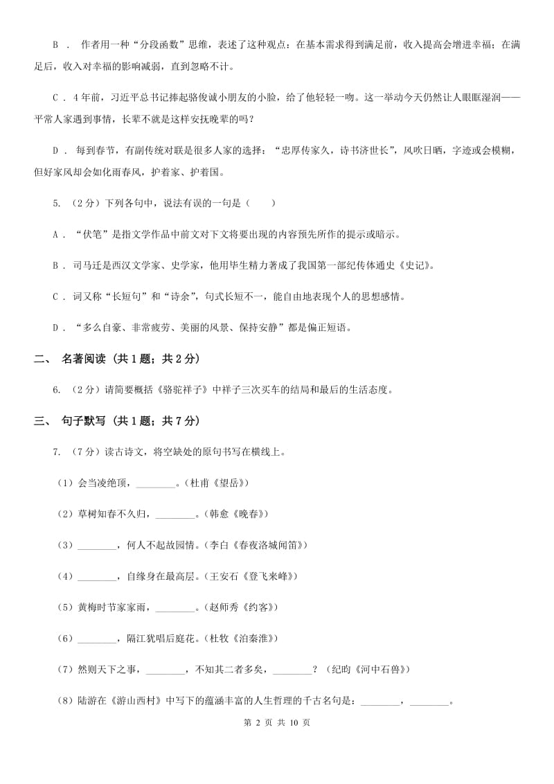 西师大版2020届九年级语文中考模拟试卷A卷.doc_第2页