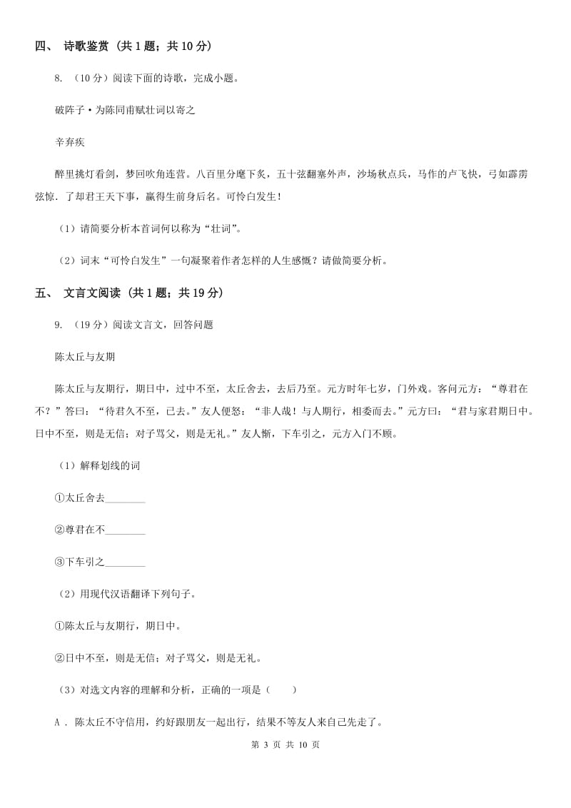 西师大版2020届九年级语文中考模拟试卷A卷.doc_第3页