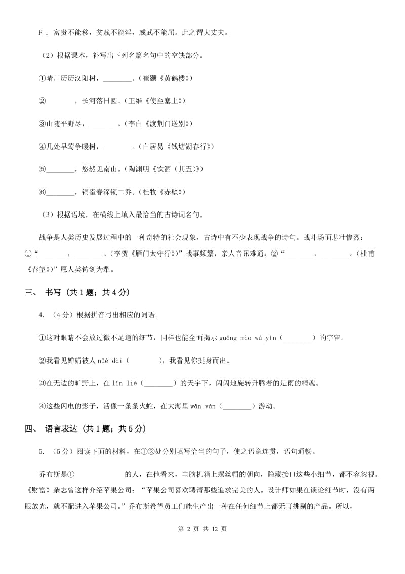 鲁教版2019-2020学年七年级5月月考语文试题.doc_第2页