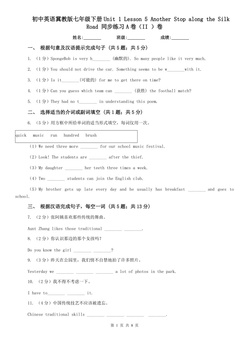 初中英语冀教版七年级下册Unit 1 Lesson 5 Another Stop along the Silk Road 同步练习A卷（II ）卷.doc_第1页