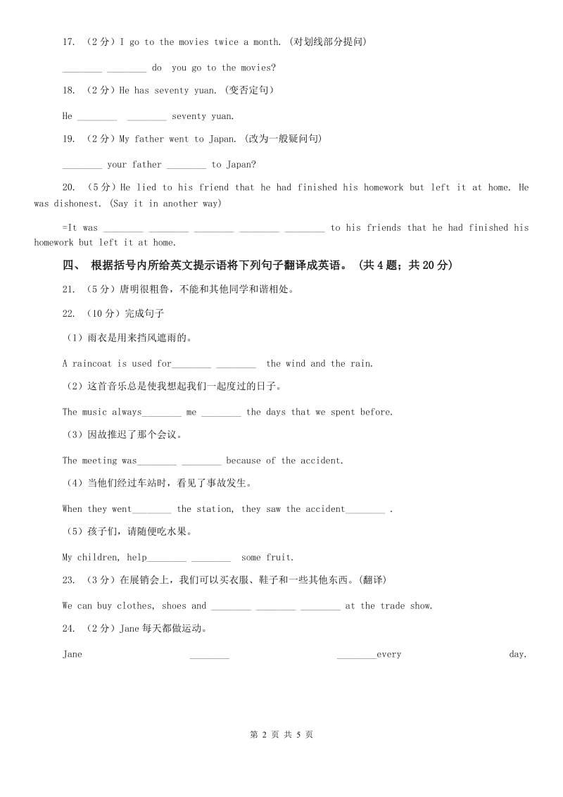 外研版（新标准）2019-2020学年九年级英语上册Module 8 Unit 2课时练习D卷.doc_第2页