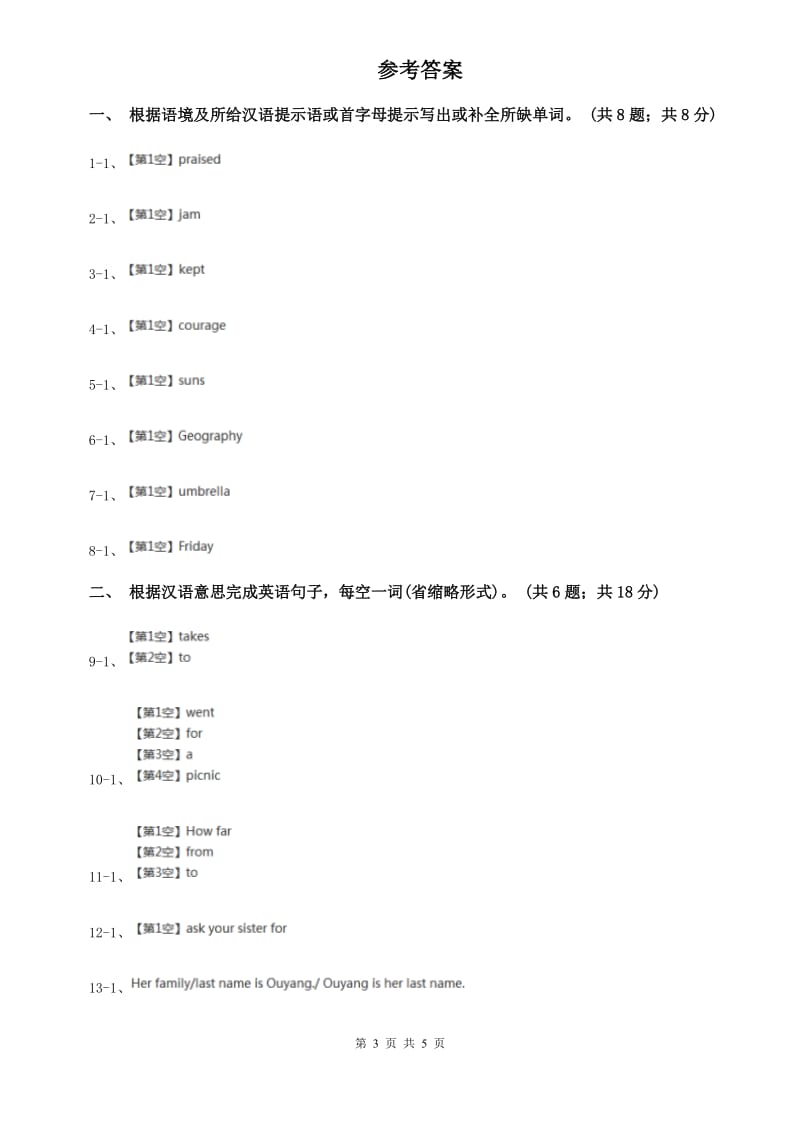 外研版（新标准）2019-2020学年九年级英语上册Module 8 Unit 2课时练习D卷.doc_第3页